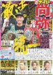 画像2: The LDH Times 新たな世界へ（東京宅配版）2023年12月27日付 (2)