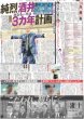 画像4: The LDH Times 新たな世界へ（東京宅配版）2023年12月27日付 (4)