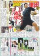 画像3: 道枝の前に立ちはだかる江口!!（東京宅配版）2023年12月28日付 (3)