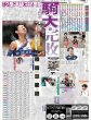 画像2: 青学大 復権Vっちぎり（東京宅配版）2024年1月4日付 (2)