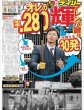 画像4: 青学大 復権Vっちぎり（東京宅配版）2024年1月4日付 (4)