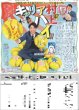 画像8: 始動 NUMBER_I（東京宅配版）2024年1月1日付 (8)