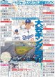 画像5: 始動 NUMBER_I（東京宅配版）2024年1月1日付 (5)