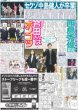 画像4: 亀梨 2024年は心技体（東京宅配版）2024年1月9日付 (4)