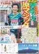 画像4: 中野 2年連続フルイニング 近本 目標100得点（東京宅配版）2024年1月3日付 (4)