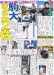 画像5: 中野 2年連続フルイニング 近本 目標100得点（東京宅配版）2024年1月3日付 (5)