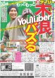 画像1: 木浪 YouTuber バズる（東京宅配版）2024年1月7日付 (1)