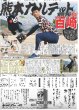 画像2: 粟井新社長が連覇厳命 ２こだわれ（東京宅配版）2024年1月6日付 (2)