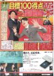 画像2: 中野 2年連続フルイニング 近本 目標100得点（東京宅配版）2024年1月3日付 (2)