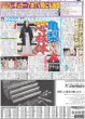 画像1: 亀梨 2024年は心技体（東京宅配版）2024年1月9日付 (1)