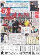 画像2: 下村 俺はベジータだ！（東京宅配版）2024年1月8日付 (2)