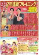 画像1: 中野 2年連続フルイニング 近本 目標100得点（東京宅配版）2024年1月3日付 (1)