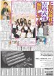 画像3: 下村 俺はベジータだ！（東京宅配版）2024年1月8日付 (3)