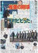 画像5: クールでおちゃめな岩本ボディガード（東京宅配版）2024年1月10日付 (5)