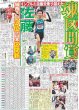 画像6: 中野 2年連続フルイニング 近本 目標100得点（東京宅配版）2024年1月3日付 (6)