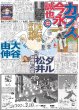 画像2: 大山 競え奪え（東京宅配版）2024年1月11日付 (2)