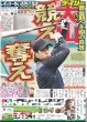 画像1: 大山 競え奪え（東京宅配版）2024年1月11日付 (1)