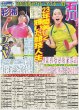 画像3: 堂本剛 百田夏菜子 電撃婚（東京宅配版）2024年1月12日付 (3)