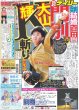 画像2: 堂本剛 百田夏菜子 電撃婚（東京宅配版）2024年1月12日付 (2)