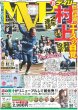 画像1: 村上 狙う!!セ投手65年ぶり快挙2年連続MVP（東京宅配版）2024年1月15日付 (1)