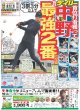 画像1: 中野 首位打者獲って最強2番になる（東京宅配版）2024年1月13日付 (1)