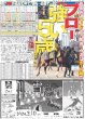 画像2: 下村 藤浪ロード（東京宅配版）2024年1月14日付 (2)