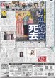 画像5: 古川毅 昇竜の一年（東京宅配版）2024年1月16日付 (5)