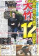 画像2: 古川毅 昇竜の一年（東京宅配版）2024年1月16日付 (2)