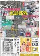 画像4: 古川毅 昇竜の一年（東京宅配版）2024年1月16日付 (4)