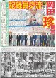 画像3: 関西発!!未来万博 Boys be 伊藤篤志 登場！！（関西宅配版）2024年1月17日付 (3)