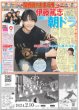 画像1: 関西発!!未来万博 Boys be 伊藤篤志 登場！！（関西宅配版）2024年1月17日付 (1)