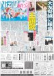 画像5: 関ジャニ∞ 安田浮世絵師（東京宅配版）2024年1月19日付 (5)