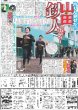 画像2: 湯浅 守護神奪取や（東京宅配版）2024年1月23日付 (2)