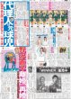 画像5: 湯浅 守護神奪取や（東京宅配版）2024年1月23日付 (5)