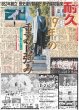 画像3: 湯浅 守護神奪取や（東京宅配版）2024年1月23日付 (3)