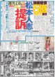 画像4: 湯浅 守護神奪取や（東京宅配版）2024年1月23日付 (4)