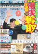 画像1: 湯浅 守護神奪取や（東京宅配版）2024年1月23日付 (1)