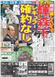 画像2: 永瀬廉 出口夏希と”期限付きの恋”（東京宅配版）2024年1月25日付 (2)