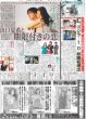 画像1: 永瀬廉 出口夏希と”期限付きの恋”（東京宅配版）2024年1月25日付 (1)