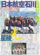 画像4: 岡田監督 金の卵発掘（東京宅配版）2024年1月27日付 (4)