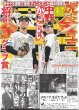 画像2: 岡田監督 オドーア丸裸よ（東京宅配版）2024年1月28日付 (2)