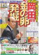 画像1: 岡田監督 金の卵発掘（東京宅配版）2024年1月27日付 (1)