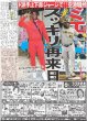 画像5: 大谷 2分間のSHO TIME（東京宅配版）2024年1月29日付 (5)