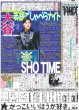 画像1: 大谷 2分間のSHO TIME（東京宅配版）2024年1月29日付 (1)