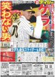 画像2: 佐々木希 衝撃回答!!（東京宅配版）2024年1月30日付 (2)