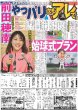 画像4: 佐々木希 衝撃回答!!（東京宅配版）2024年1月30日付 (4)