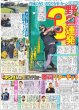 画像3: 佐々木希 衝撃回答!!（東京宅配版）2024年1月30日付 (3)