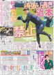 画像2: 湯浅 剛球!!剛球!!坂本驚がくエグい何今の（東京宅配版）2024年1月31日付 (2)