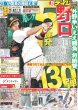 画像1: 野口 5連発（東京宅配版）2024年2月3日付 (1)