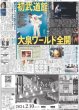 画像2: 野口 5連発（東京宅配版）2024年2月3日付 (2)